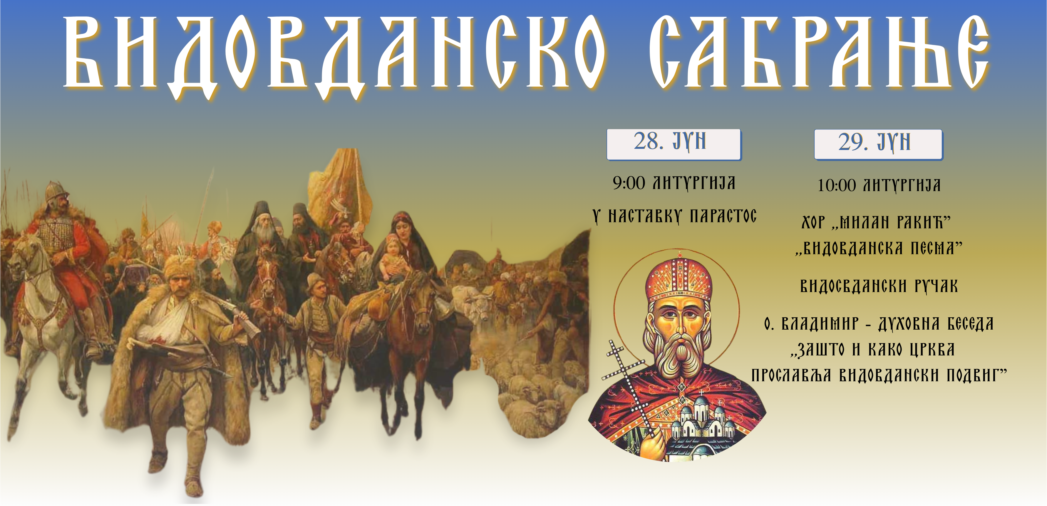 Vidovdan 2025