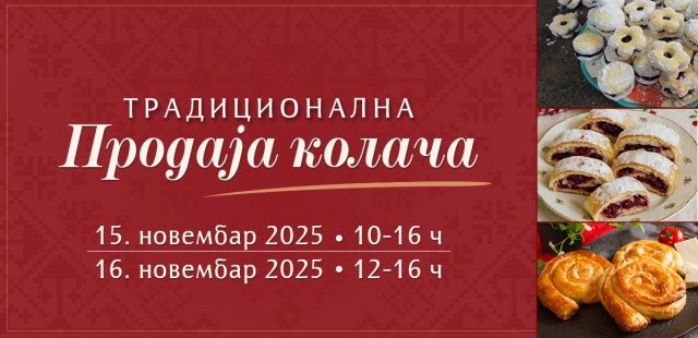 Позив на традиционалну продају колача и пецива