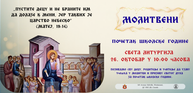 Почетак рада Црквене школе „Свети Сава“