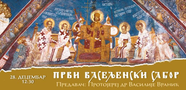 Позив на предавање о Првом Васељенском сабору