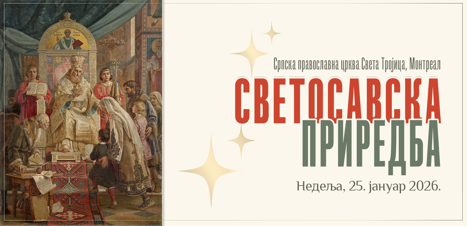 Позив на прославу школске славе