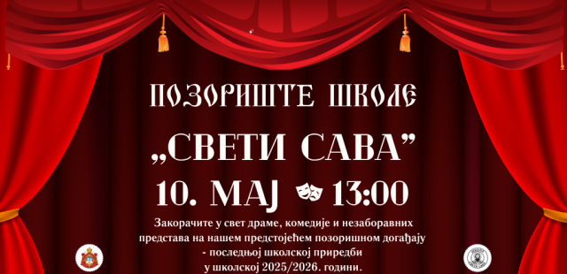 Мали глумци, велика срца – дођите на завршну приредбу наше школе