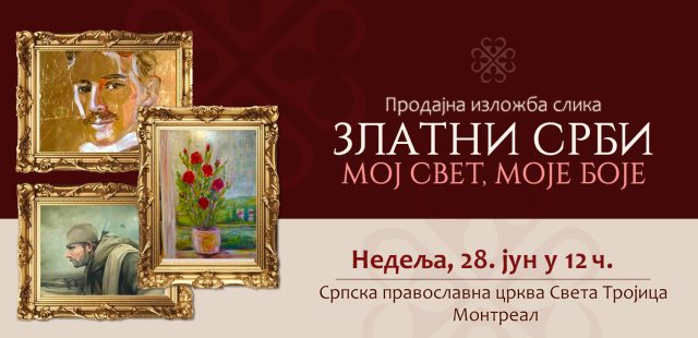 Позив на изложбу слика „Златни Срби — МОЈ СВЕТ, МОЈЕ БОЈЕ“